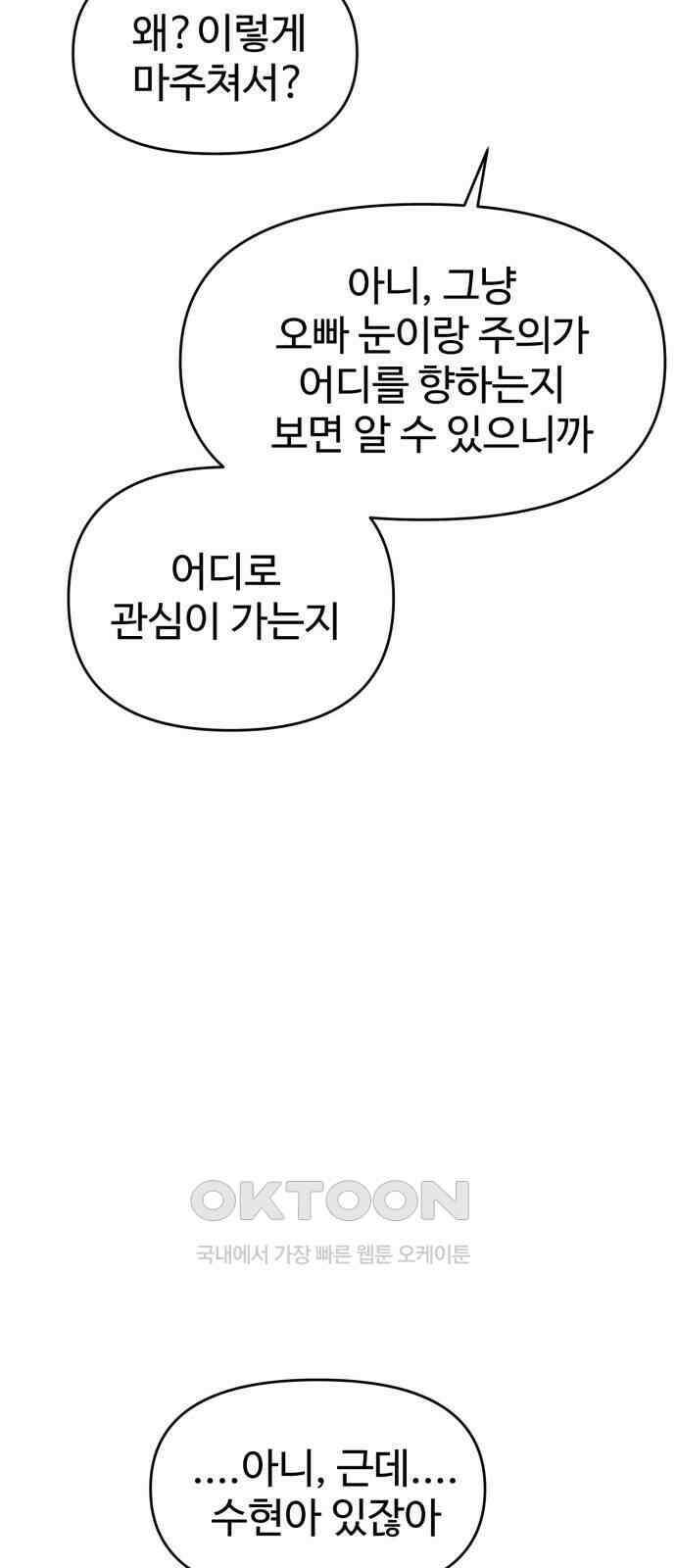 대충 캠퍼스로맨스임 89화 52