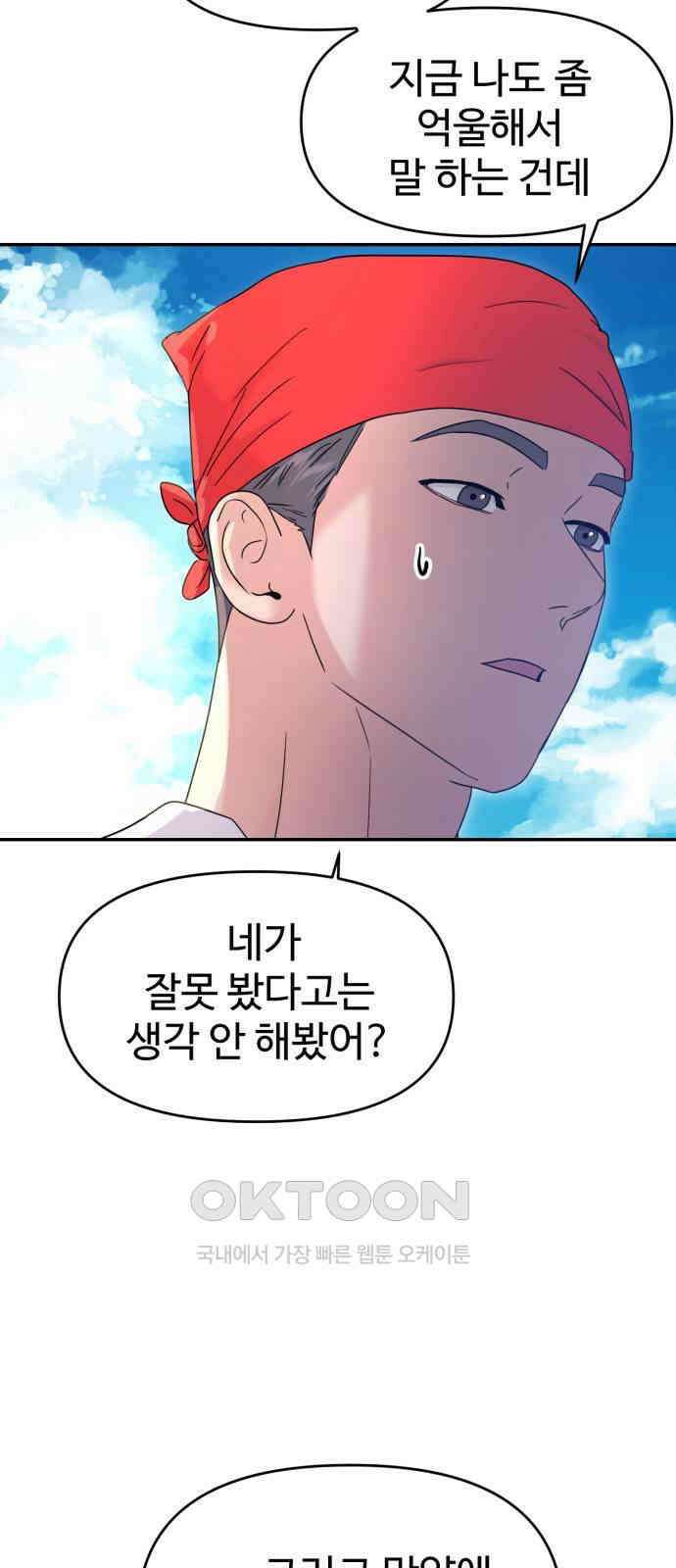 대충 캠퍼스로맨스임 89화 53