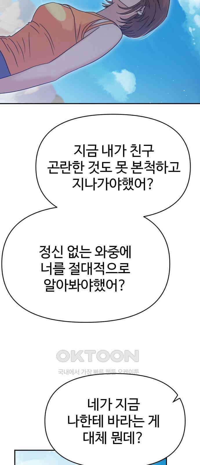 대충 캠퍼스로맨스임 89화 55
