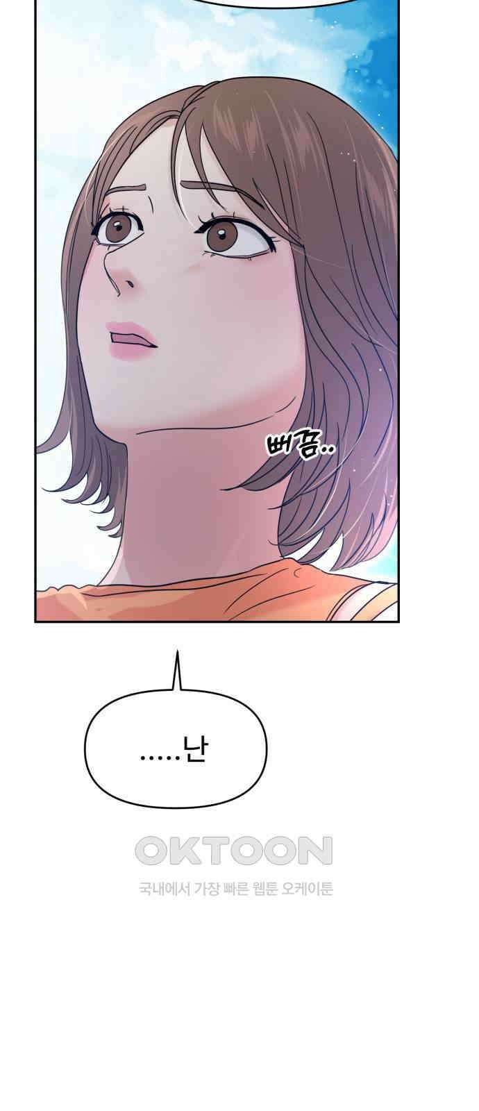 대충 캠퍼스로맨스임 89화 56