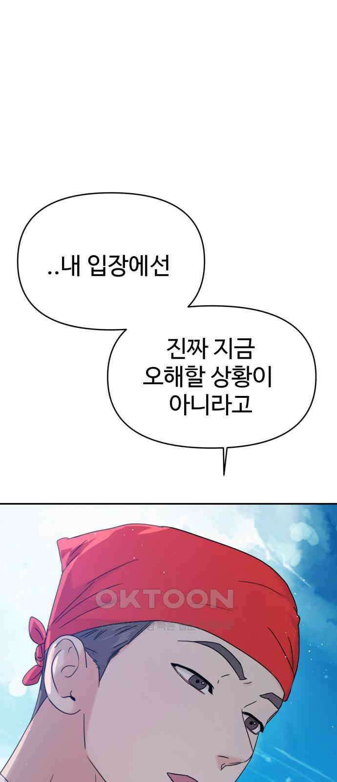 대충 캠퍼스로맨스임 89화 57