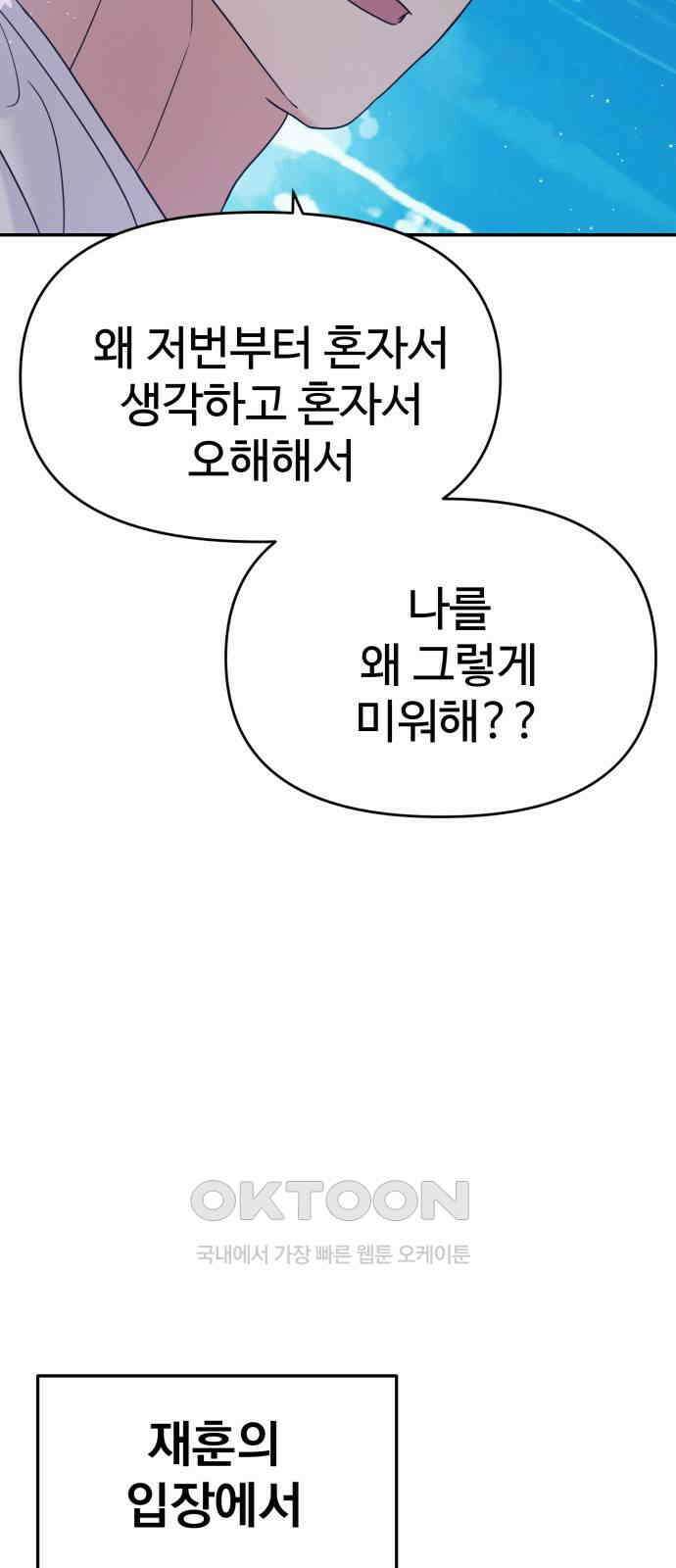 대충 캠퍼스로맨스임 89화 58
