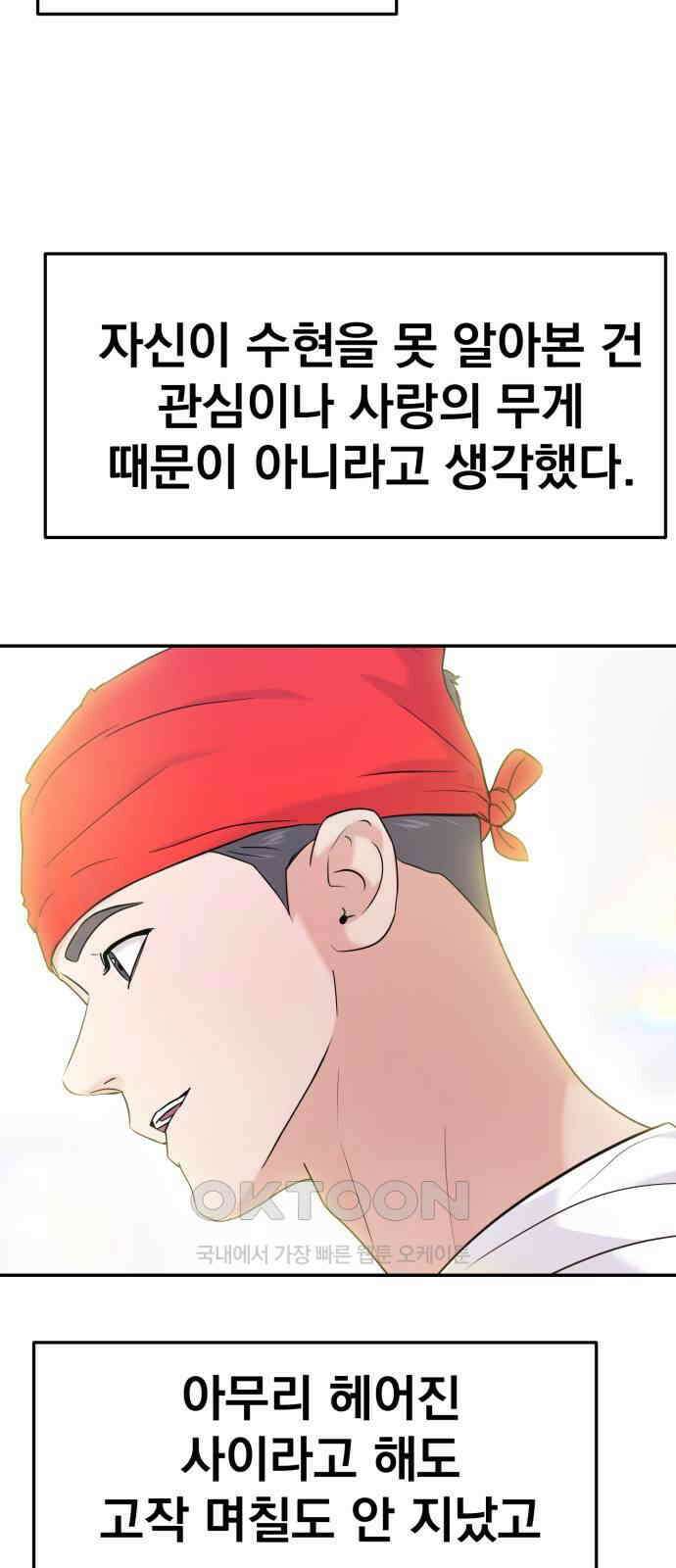 대충 캠퍼스로맨스임 89화 59