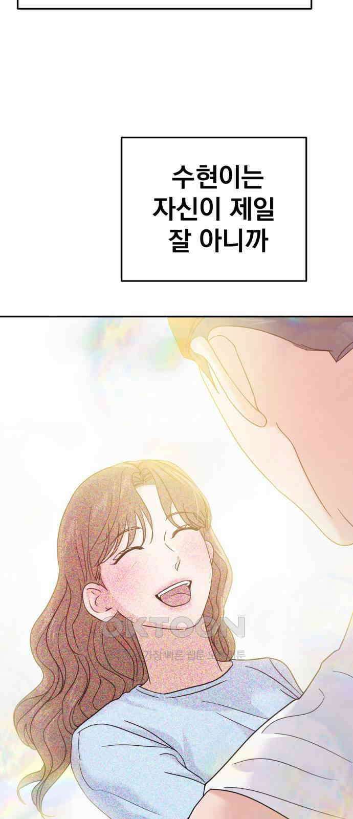 대충 캠퍼스로맨스임 89화 60