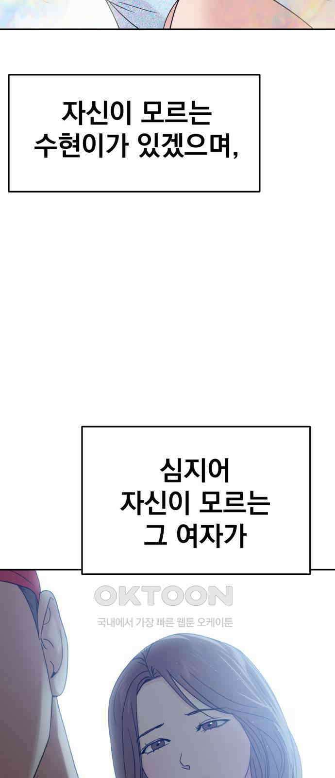 대충 캠퍼스로맨스임 89화 61