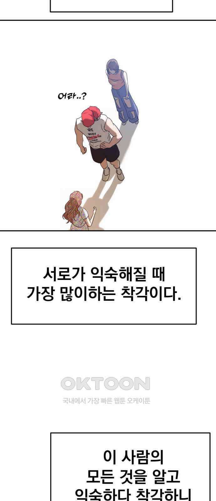 대충 캠퍼스로맨스임 89화 63