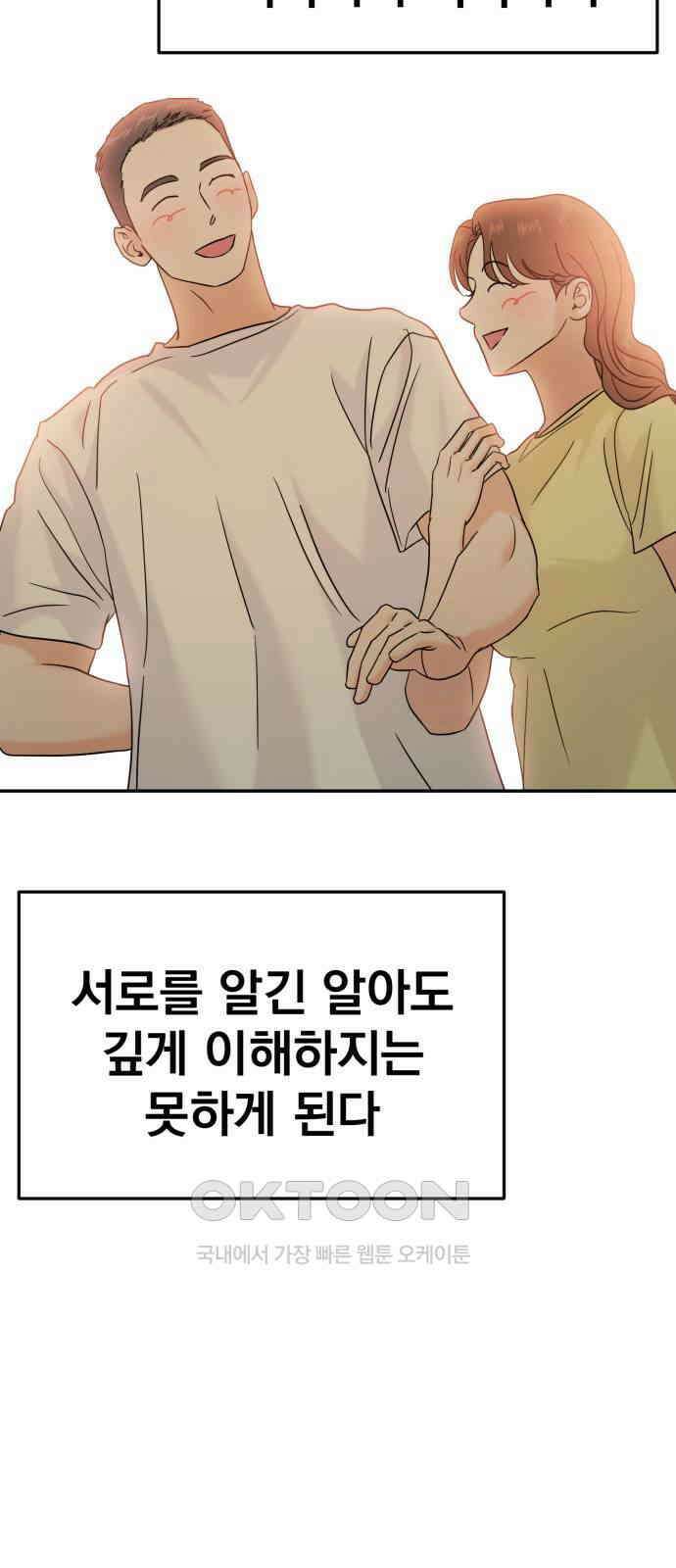 대충 캠퍼스로맨스임 89화 64