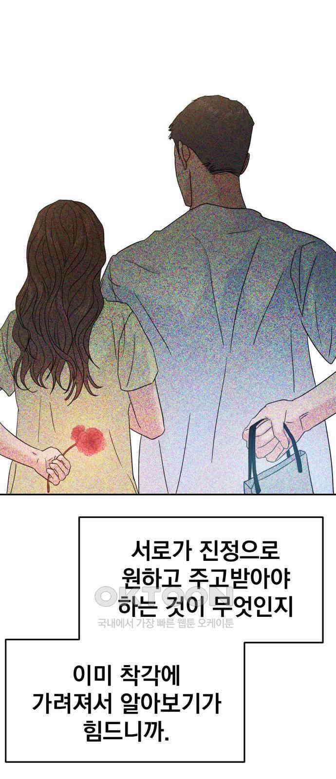 대충 캠퍼스로맨스임 89화 65