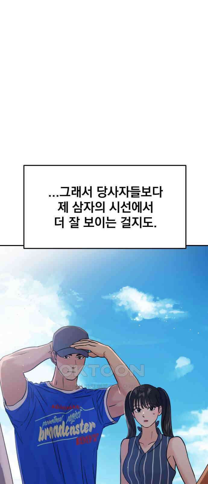 대충 캠퍼스로맨스임 89화 66