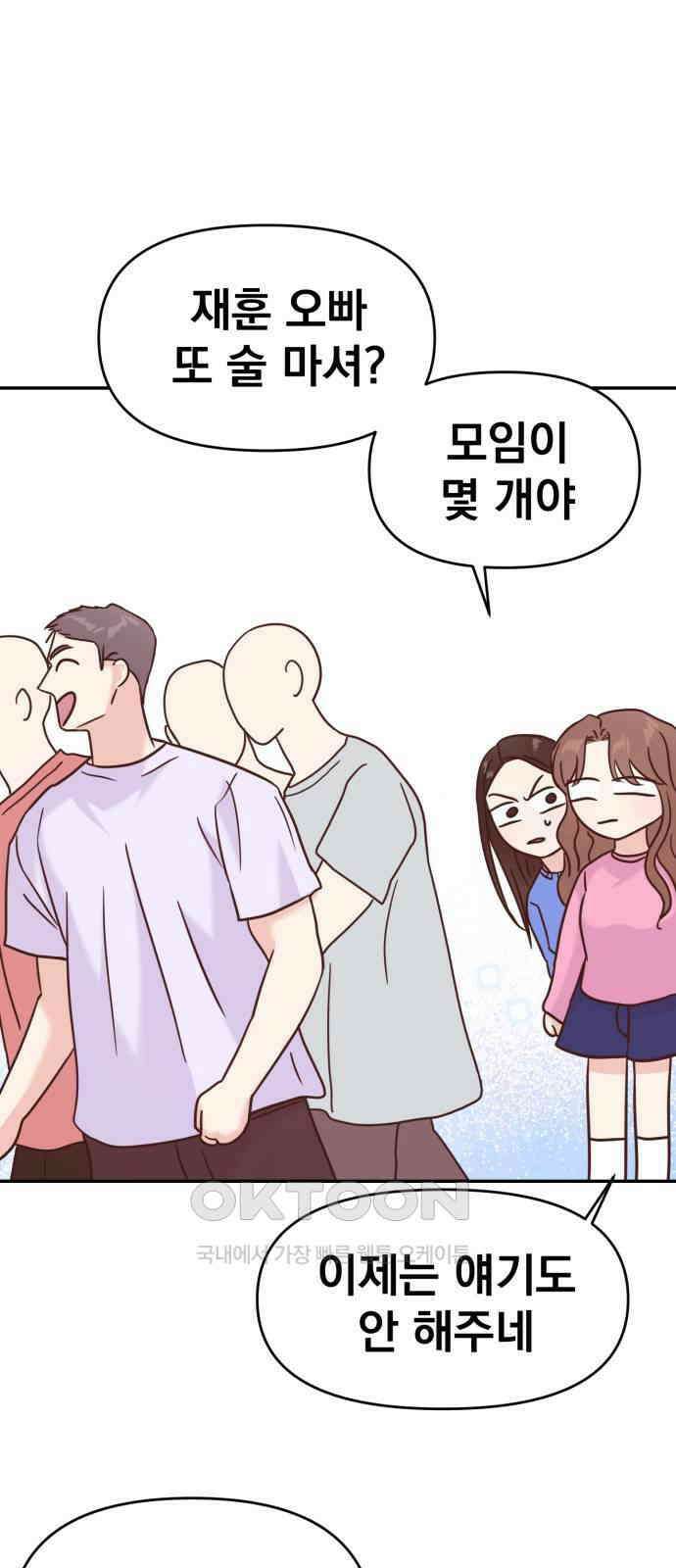 대충 캠퍼스로맨스임 89화 69