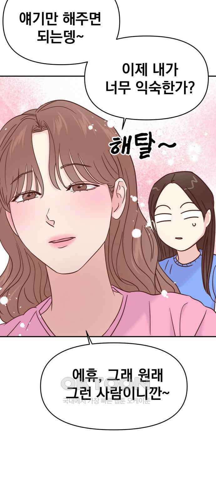 대충 캠퍼스로맨스임 89화 70