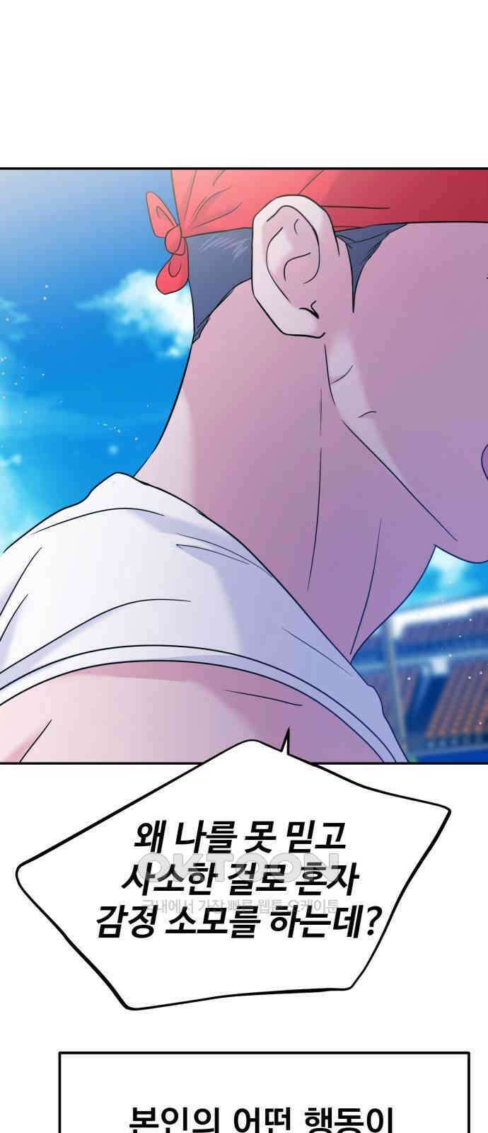 대충 캠퍼스로맨스임 89화 71
