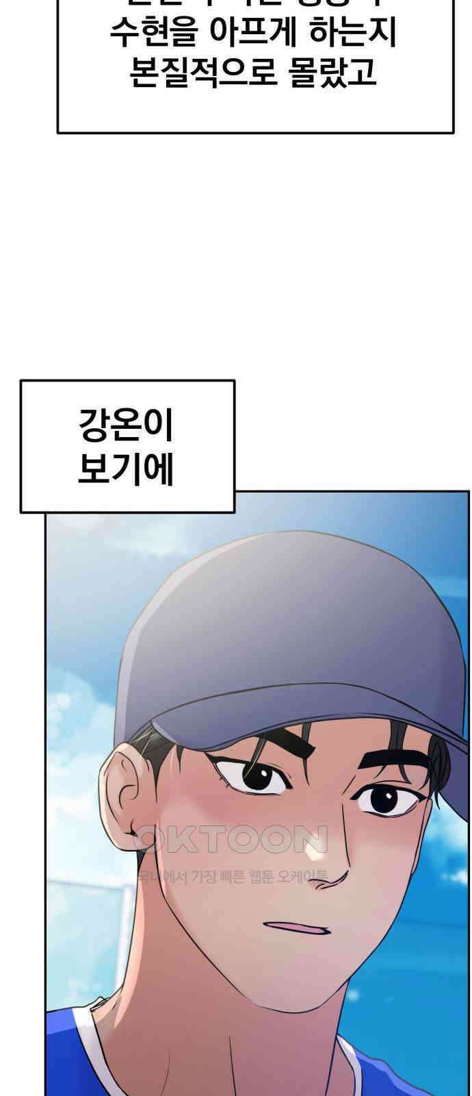 대충 캠퍼스로맨스임 89화 72