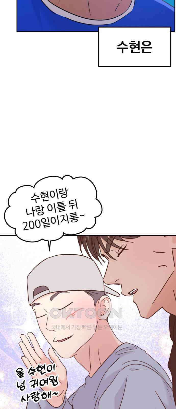 대충 캠퍼스로맨스임 89화 73