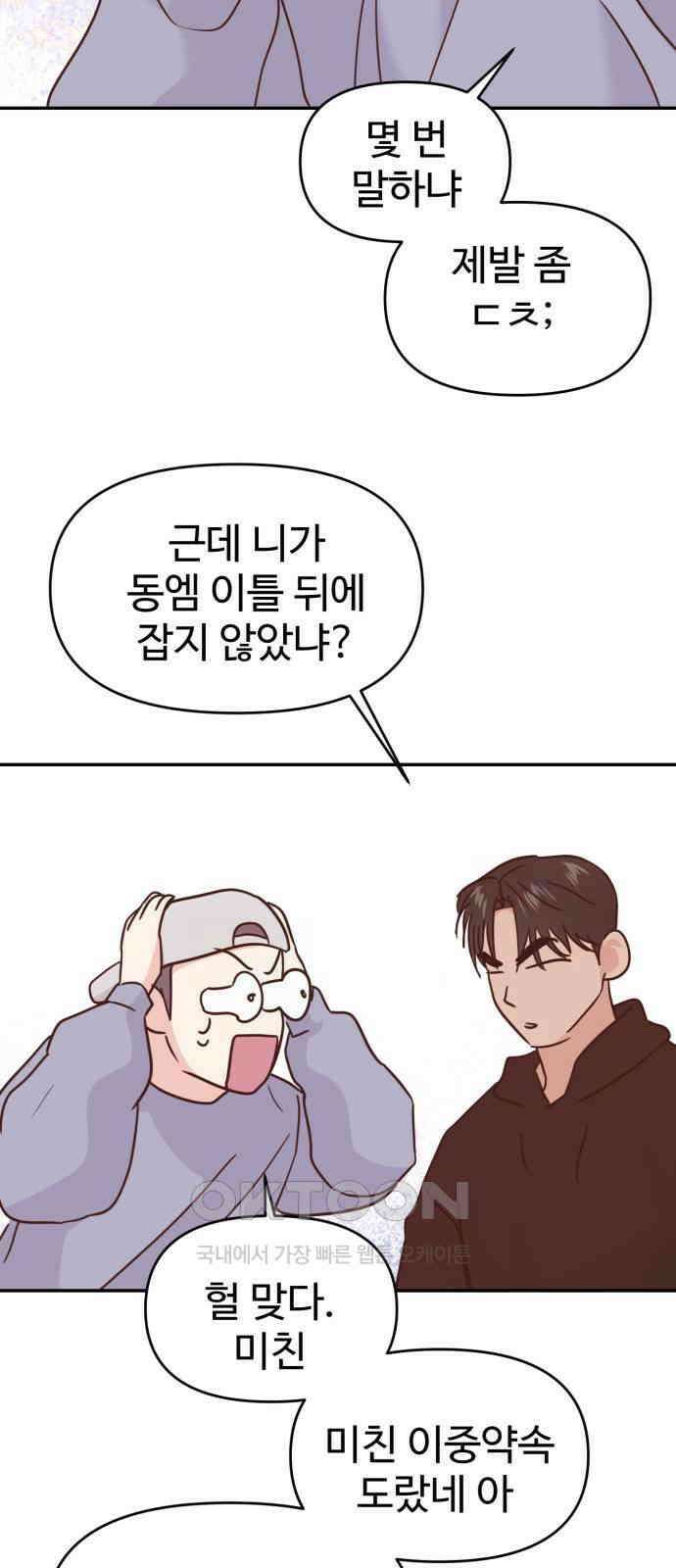 대충 캠퍼스로맨스임 89화 74