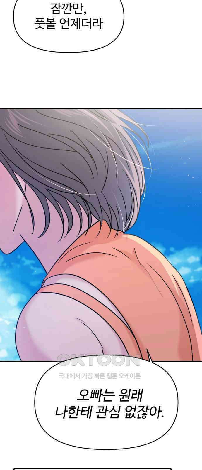 대충 캠퍼스로맨스임 89화 75
