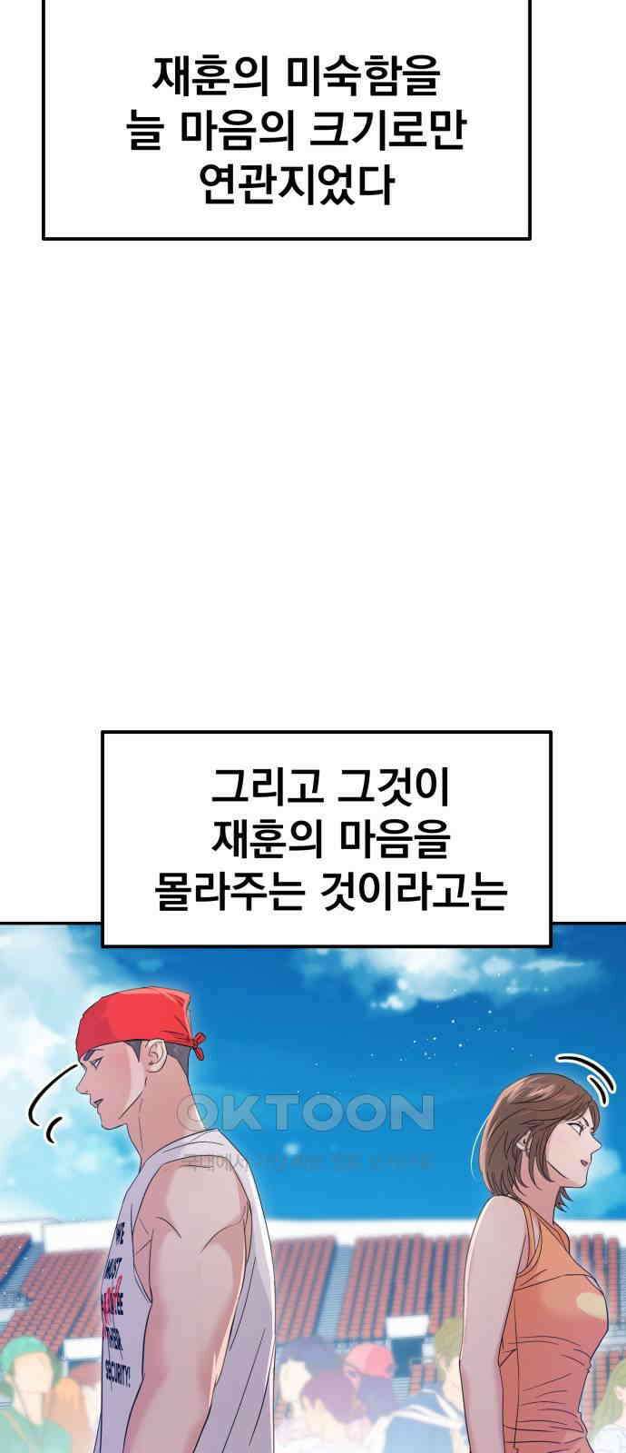 대충 캠퍼스로맨스임 89화 76