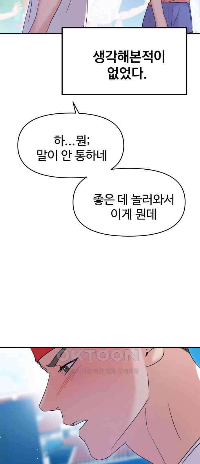 대충 캠퍼스로맨스임 89화 77