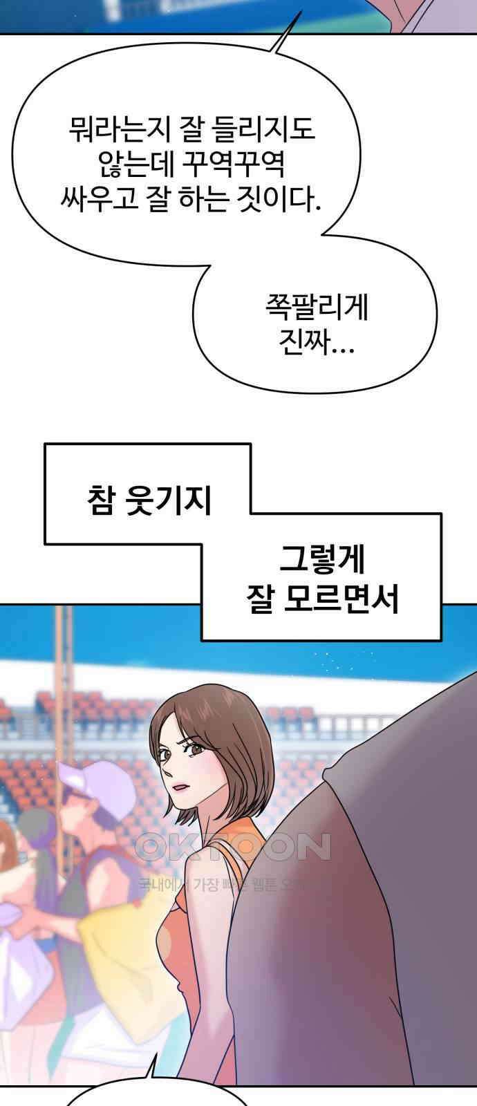 대충 캠퍼스로맨스임 89화 78