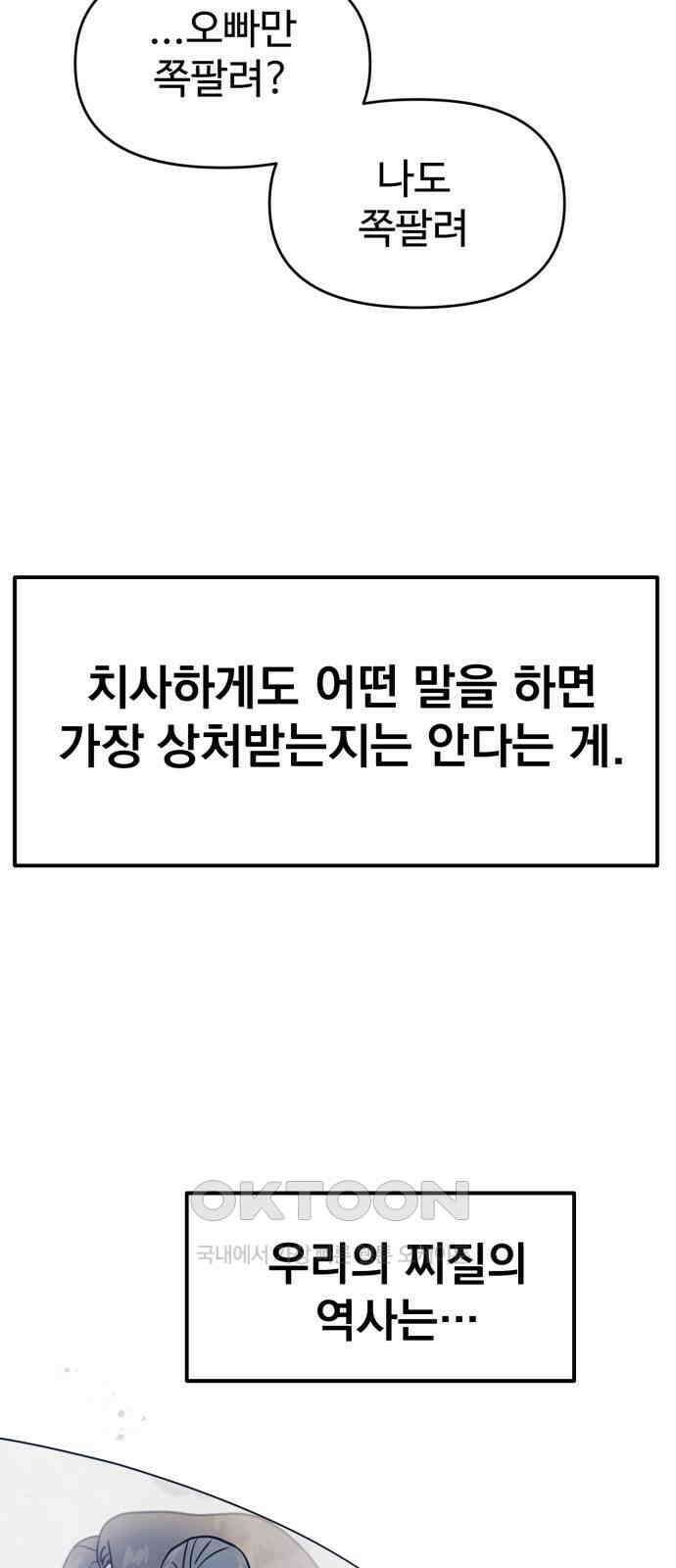 대충 캠퍼스로맨스임 89화 79