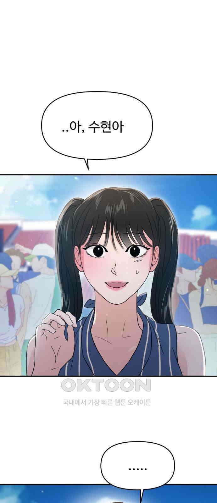대충 캠퍼스로맨스임 89화 83