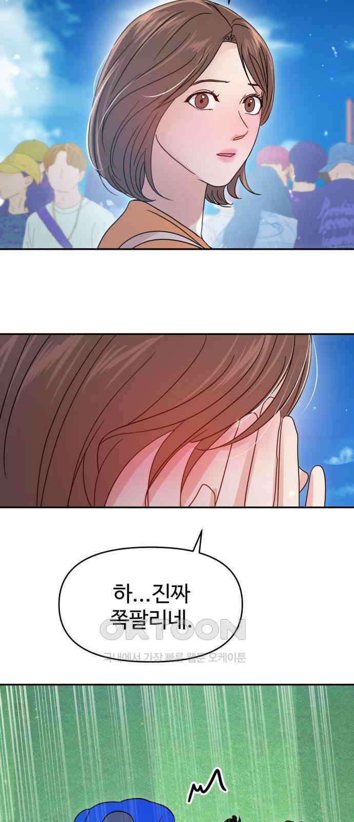 대충 캠퍼스로맨스임 89화 84