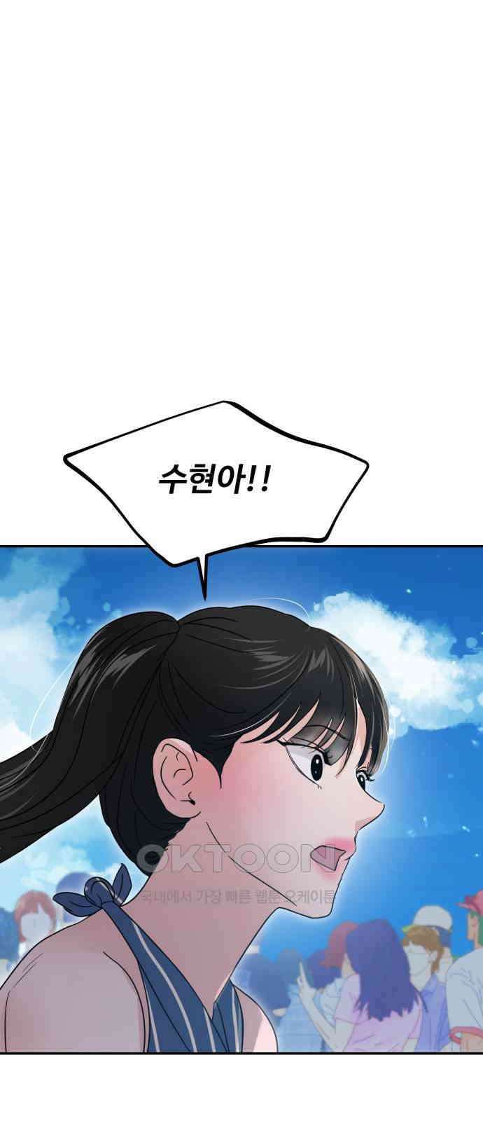 대충 캠퍼스로맨스임 89화 86