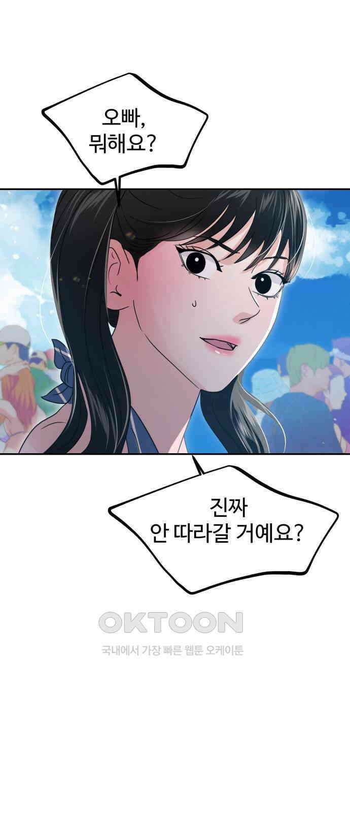 대충 캠퍼스로맨스임 89화 87