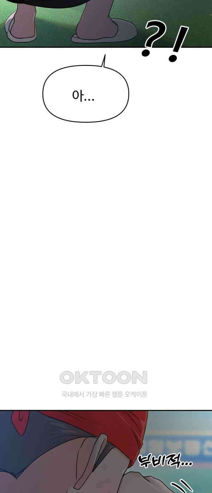 대충 캠퍼스로맨스임 89화 89