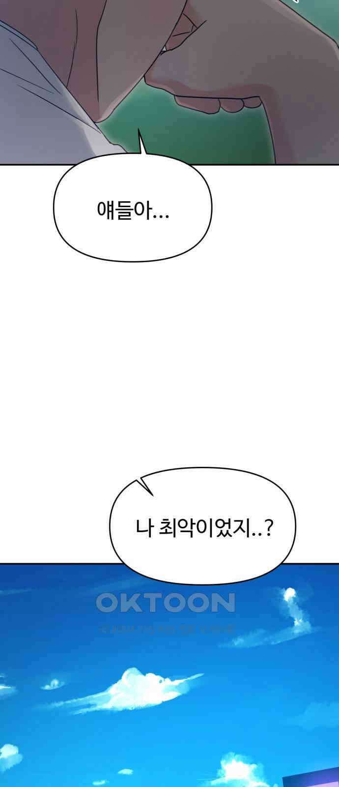 대충 캠퍼스로맨스임 89화 90