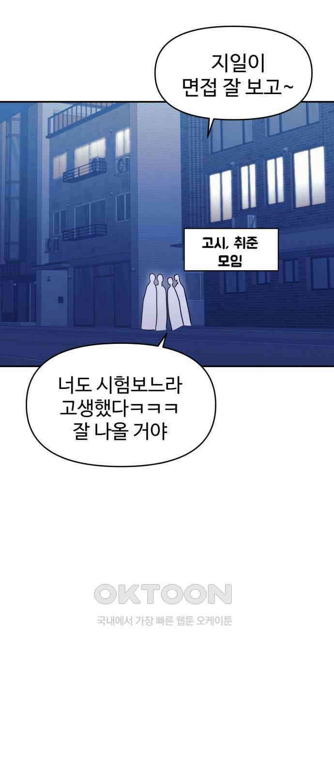 대충 캠퍼스로맨스임 89화 93