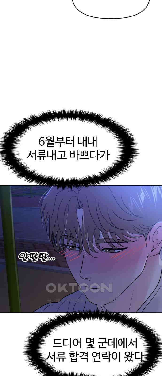 대충 캠퍼스로맨스임 89화 96