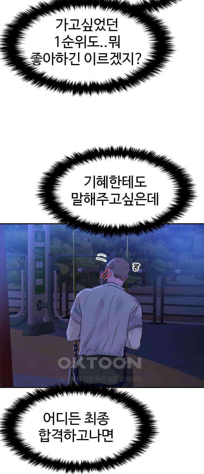 대충 캠퍼스로맨스임 89화 97
