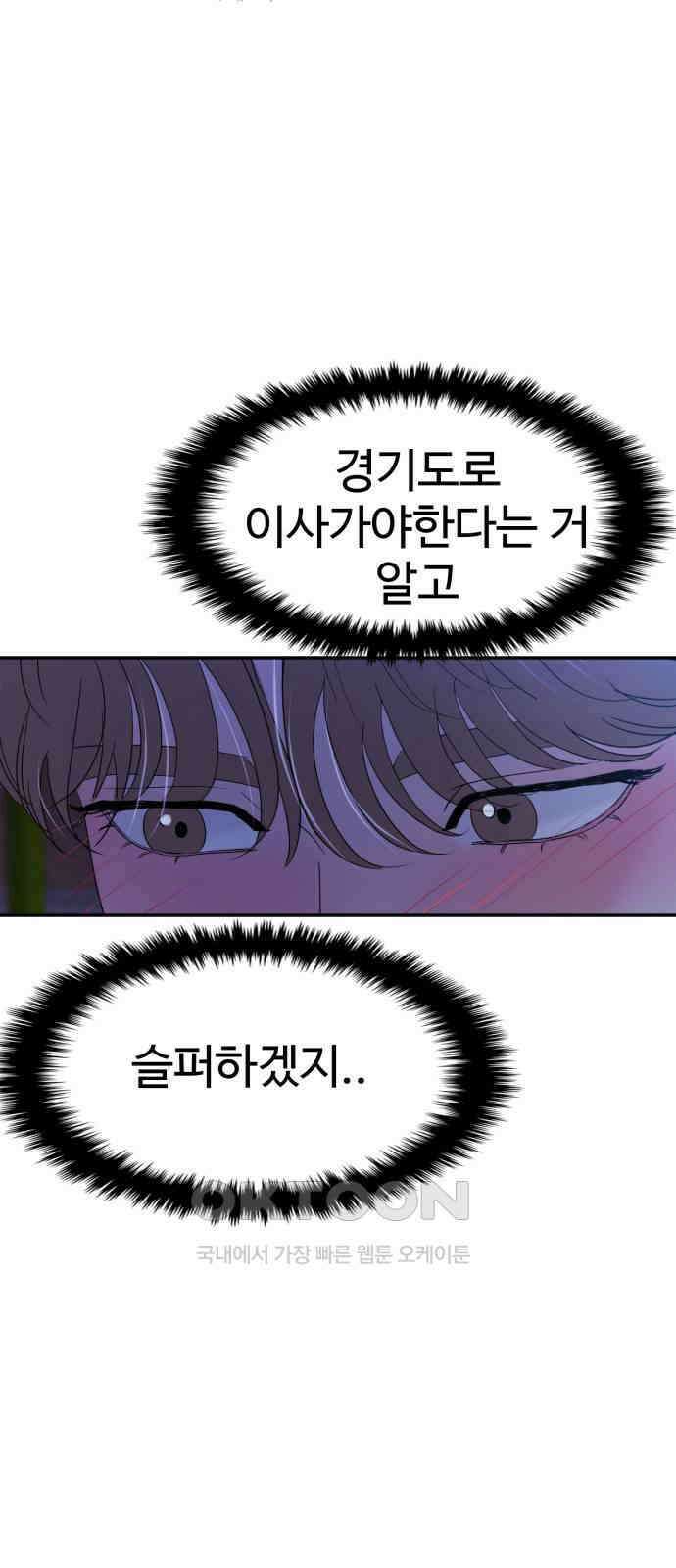 대충 캠퍼스로맨스임 89화 98