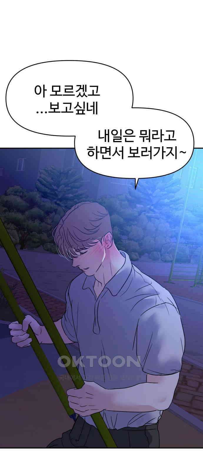 대충 캠퍼스로맨스임 89화 99