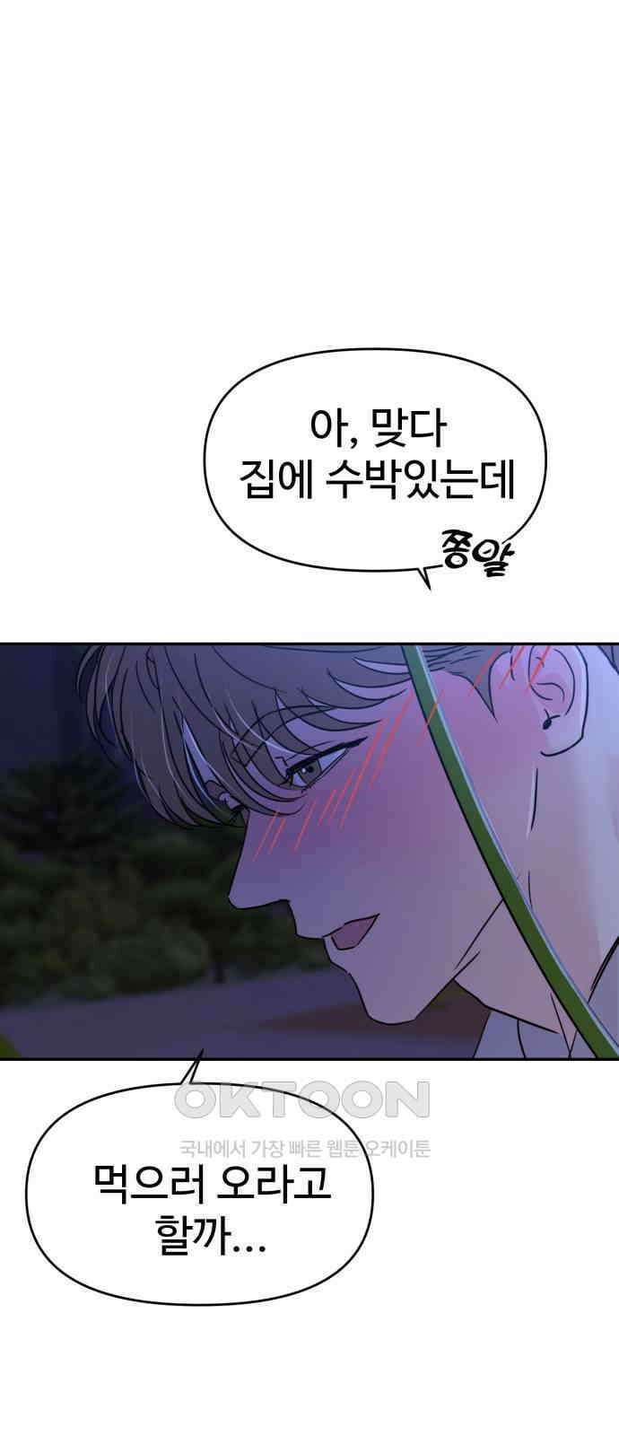 대충 캠퍼스로맨스임 89화 100