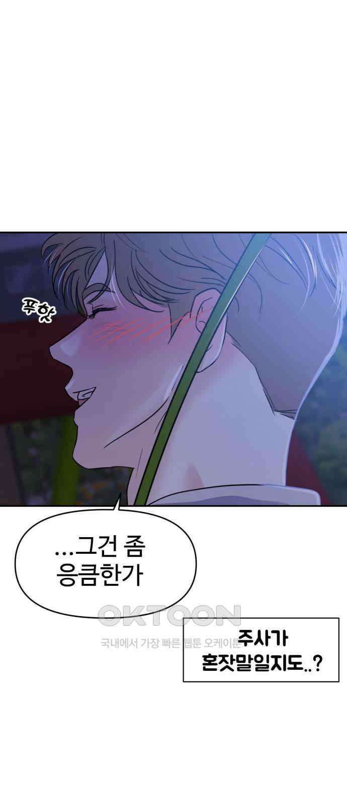 대충 캠퍼스로맨스임 89화 101