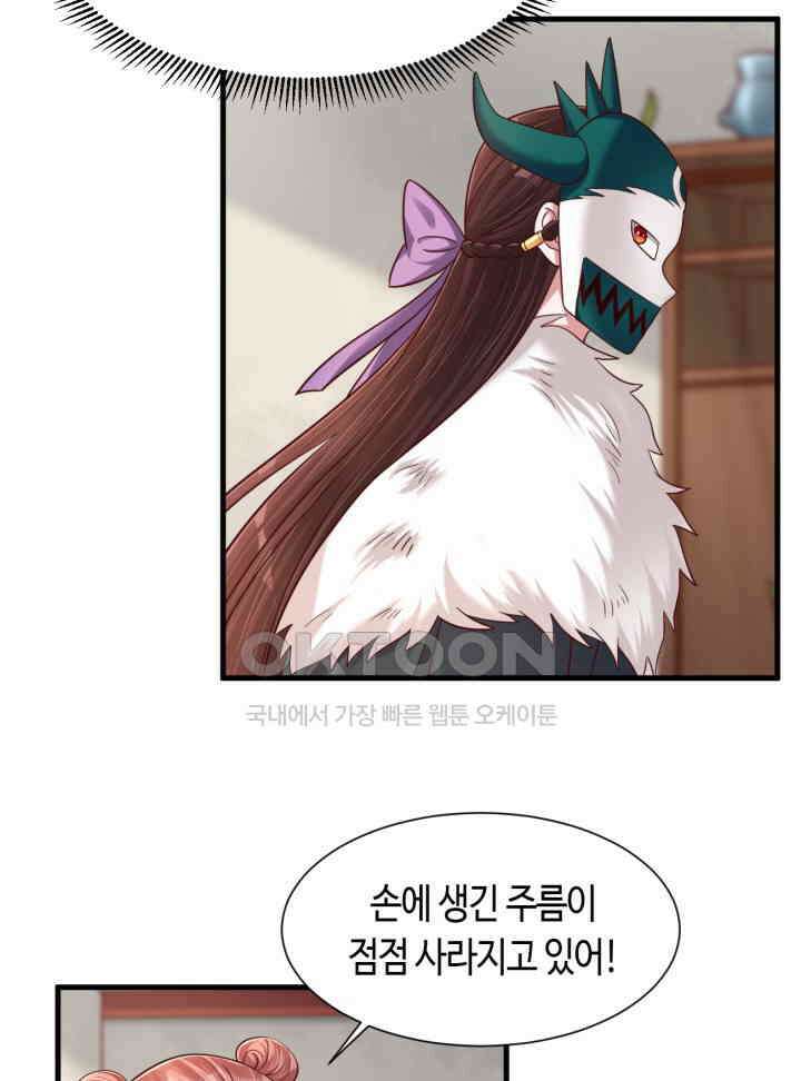 호감도가 오르면 140화 4