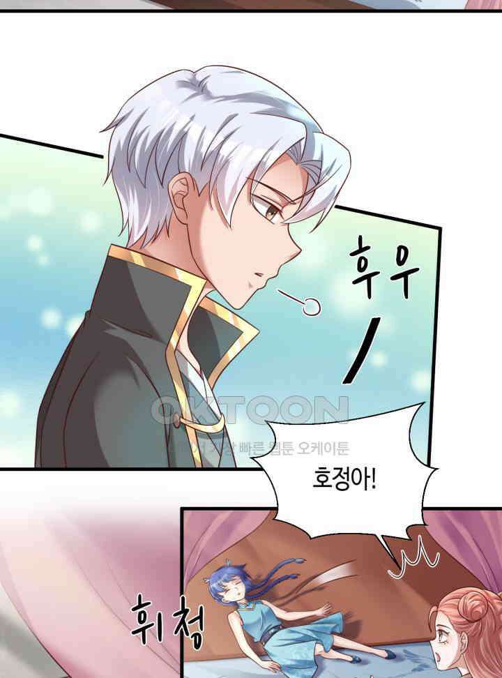 호감도가 오르면 140화 6