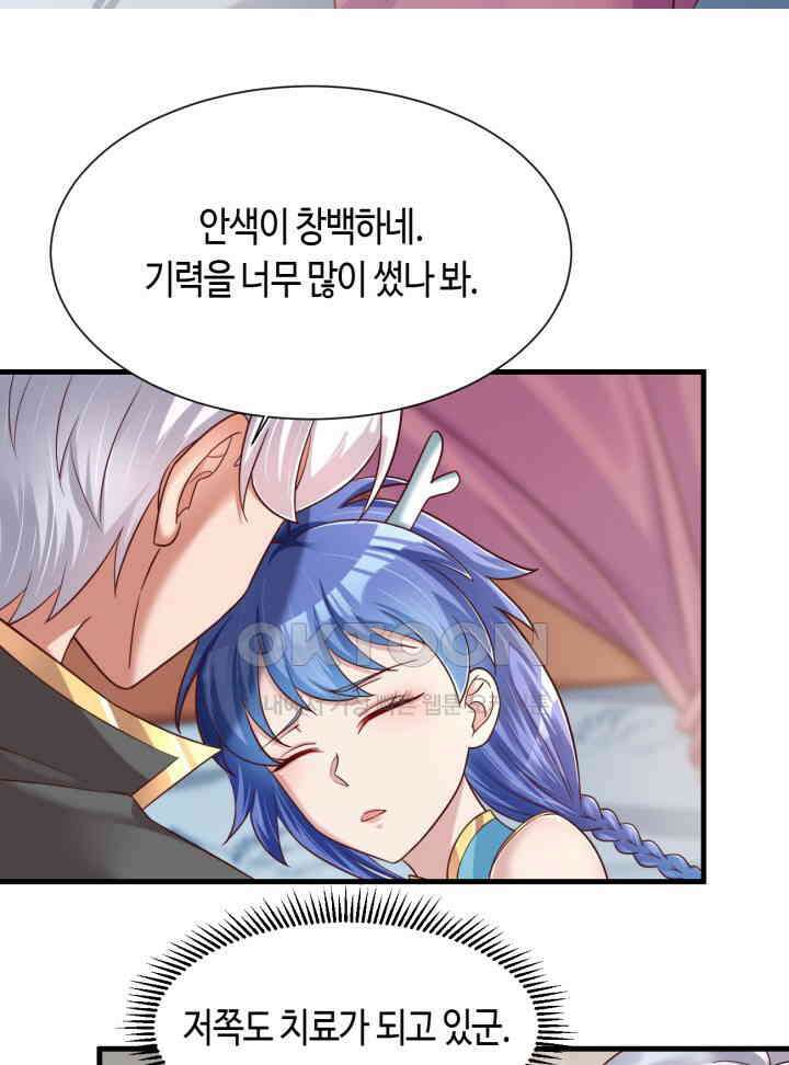 호감도가 오르면 140화 8