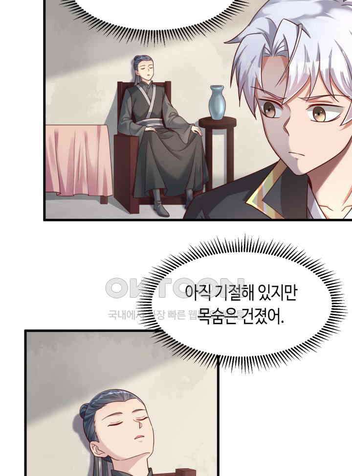 호감도가 오르면 140화 9