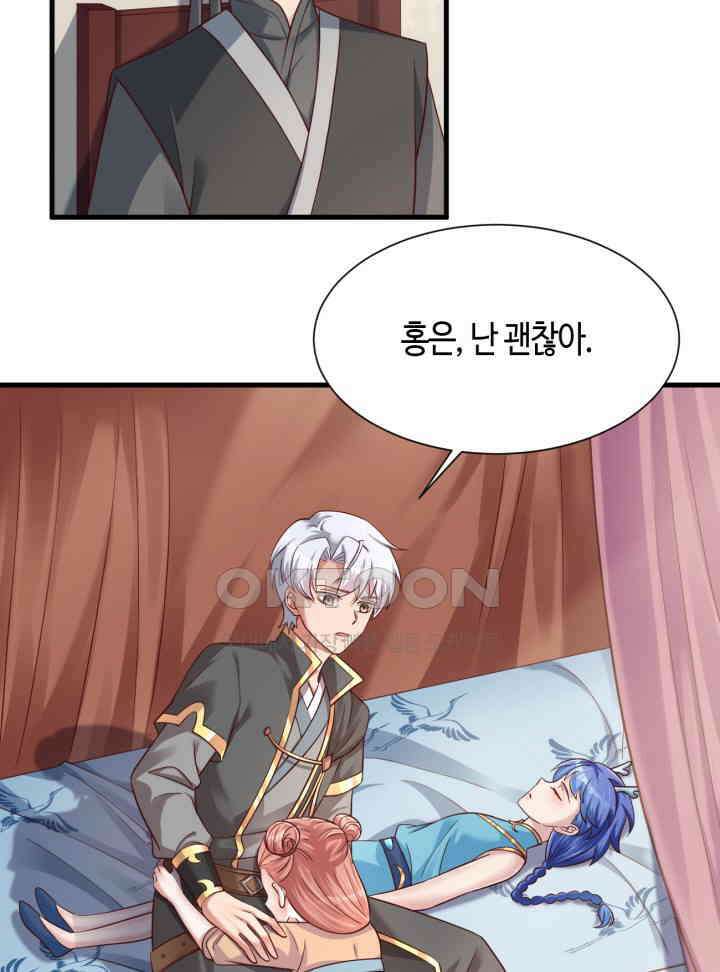 호감도가 오르면 140화 10