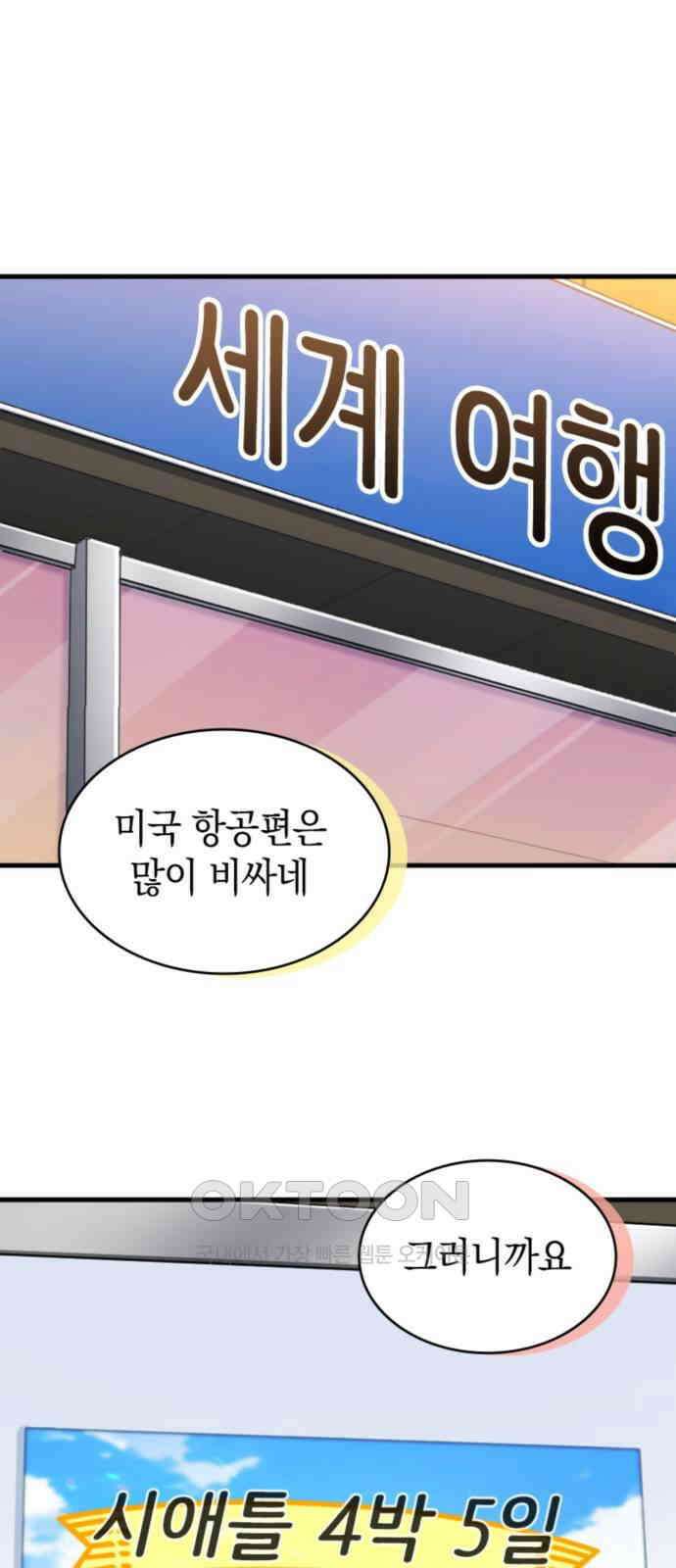 동그란 그녀와 소심한 그 남자 70화 첫… 1