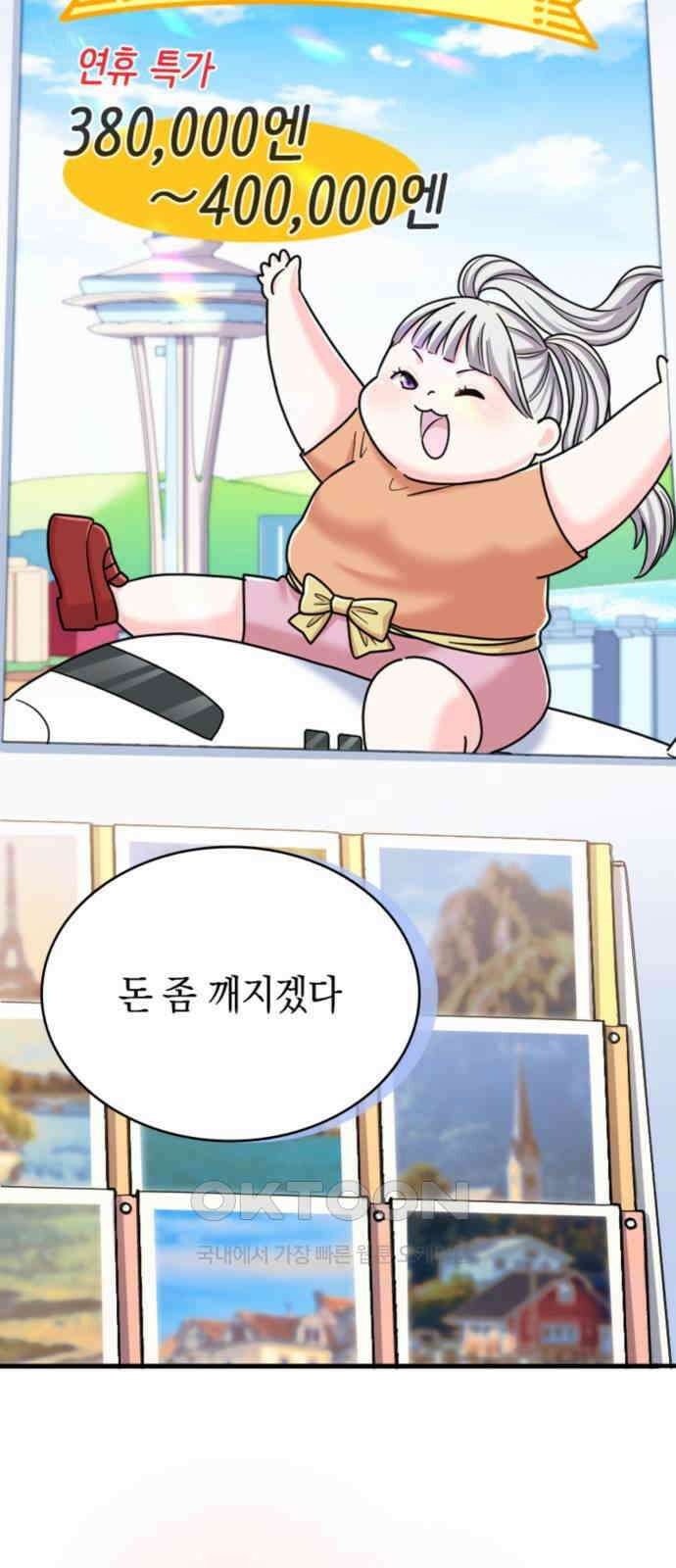 동그란 그녀와 소심한 그 남자 70화 첫… 2