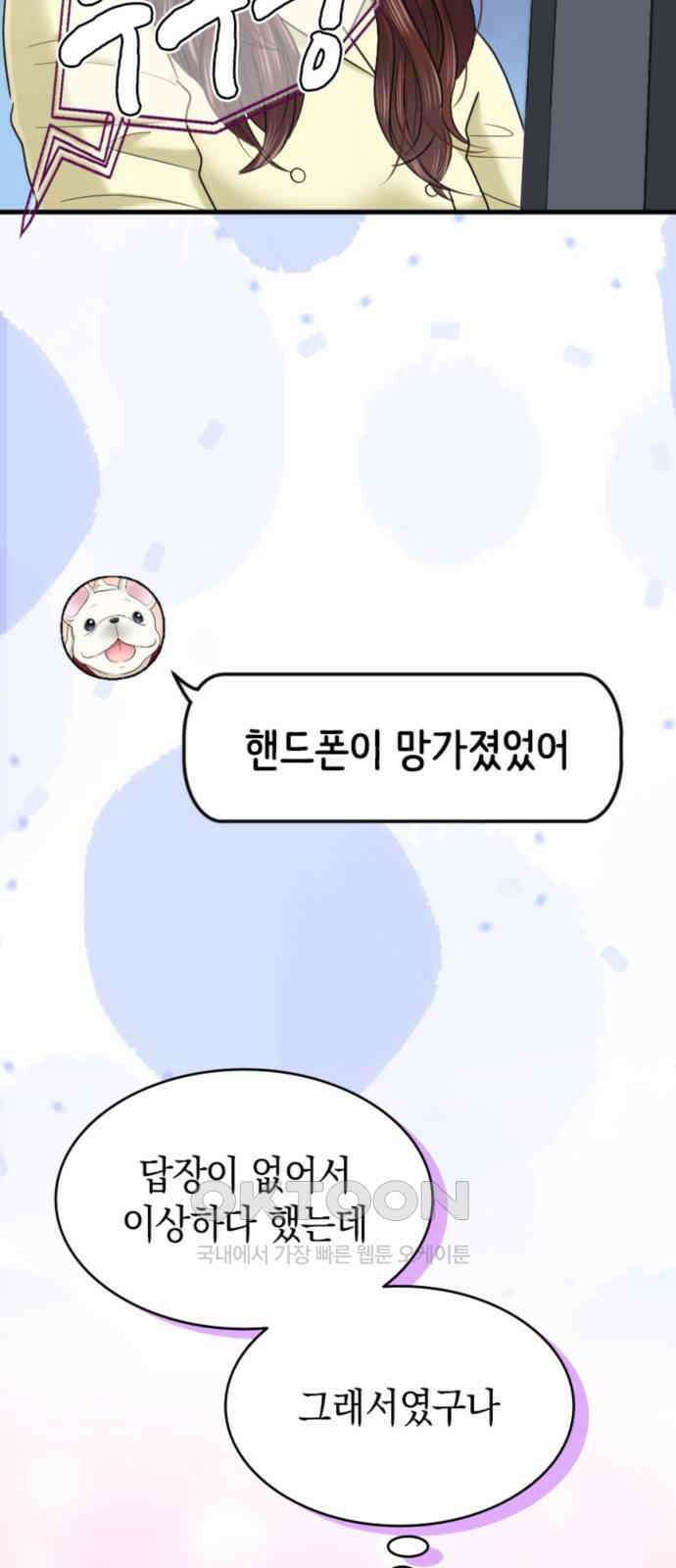 동그란 그녀와 소심한 그 남자 70화 첫… 8