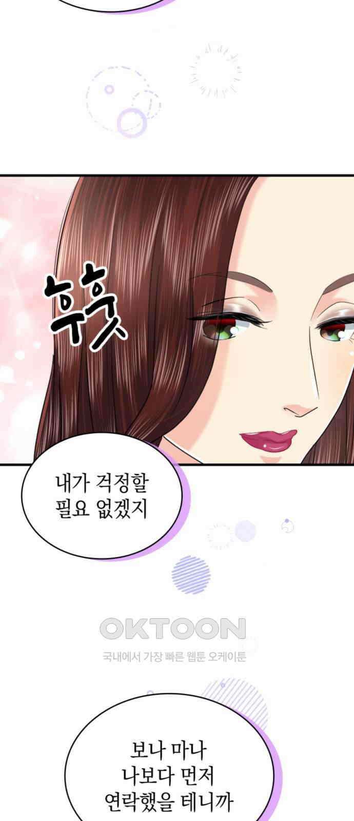동그란 그녀와 소심한 그 남자 70화 첫… 10