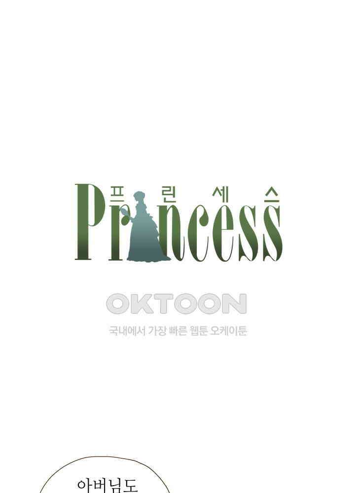 프린세스_342화 1