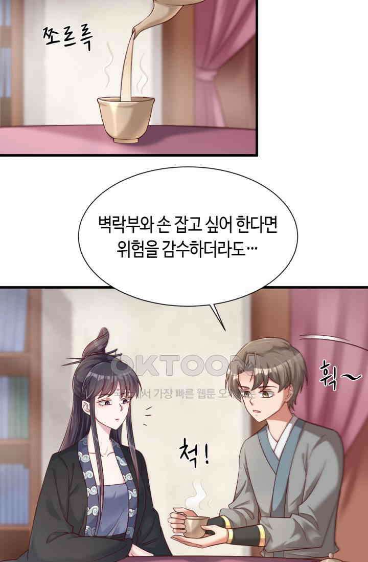 호감도가 오르면 150화 2