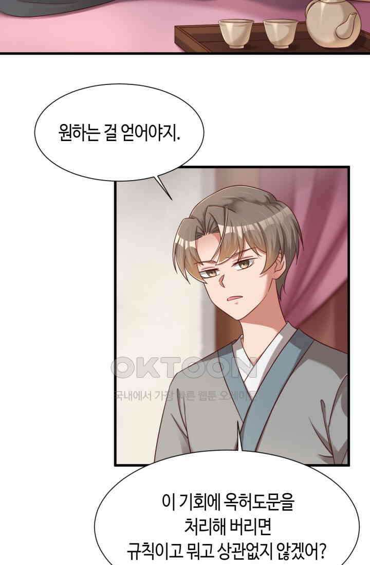 호감도가 오르면 150화 3