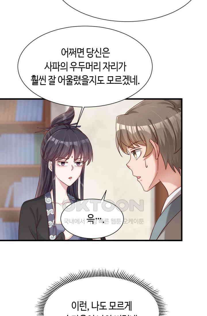 호감도가 오르면 150화 4